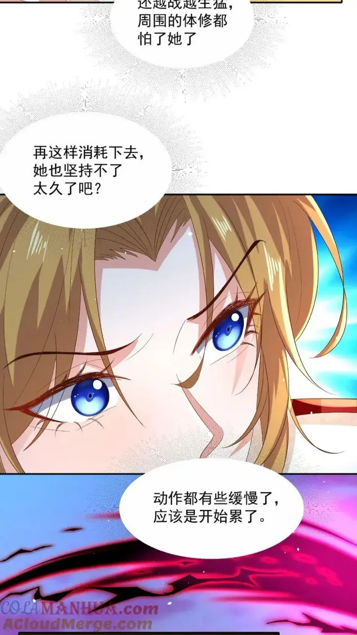 漫画《完了啊！女帝的软饭丈夫居然无敌》第125话 绝不后退第11张图