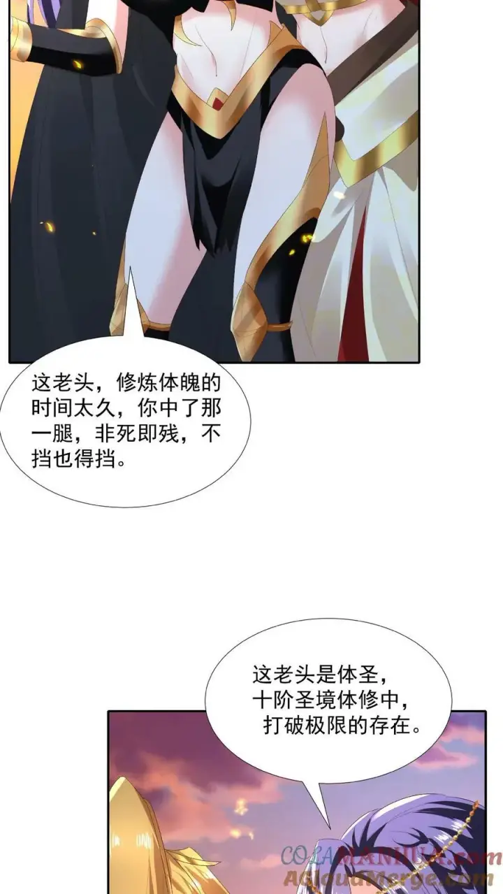 漫画《完了啊！女帝的软饭丈夫居然无敌》第125话 绝不后退第31张图