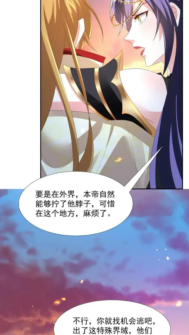 漫画《完了啊！女帝的软饭丈夫居然无敌》第125话 绝不后退第32张图