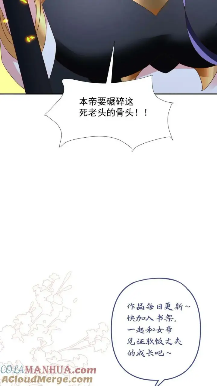 漫画《完了啊！女帝的软饭丈夫居然无敌》第125话 绝不后退第35张图