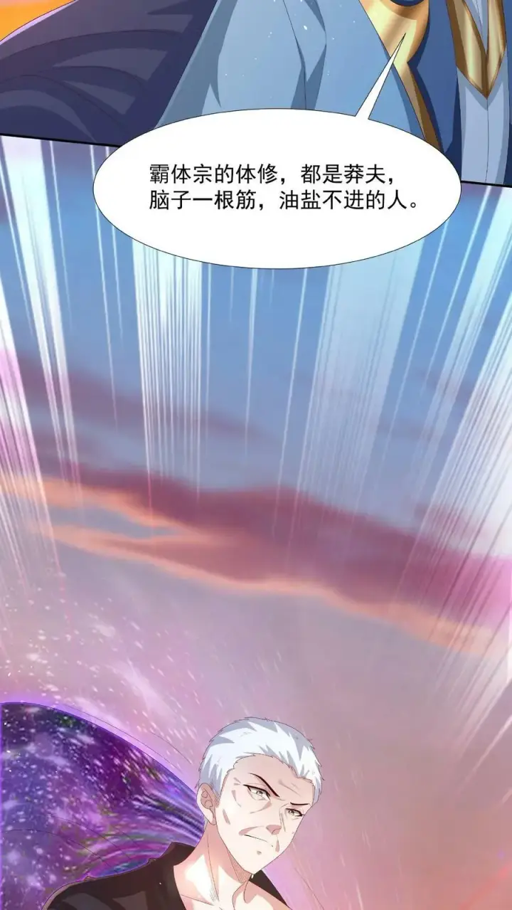 漫画《完了啊！女帝的软饭丈夫居然无敌》第125话 绝不后退第4张图