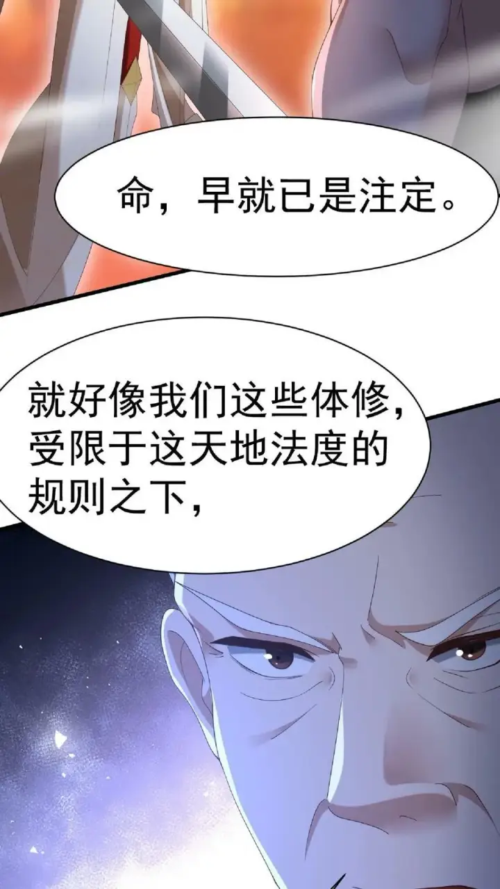 漫画《完了啊！女帝的软饭丈夫居然无敌》第126话 杀敌护国，庇我大炎第14张图