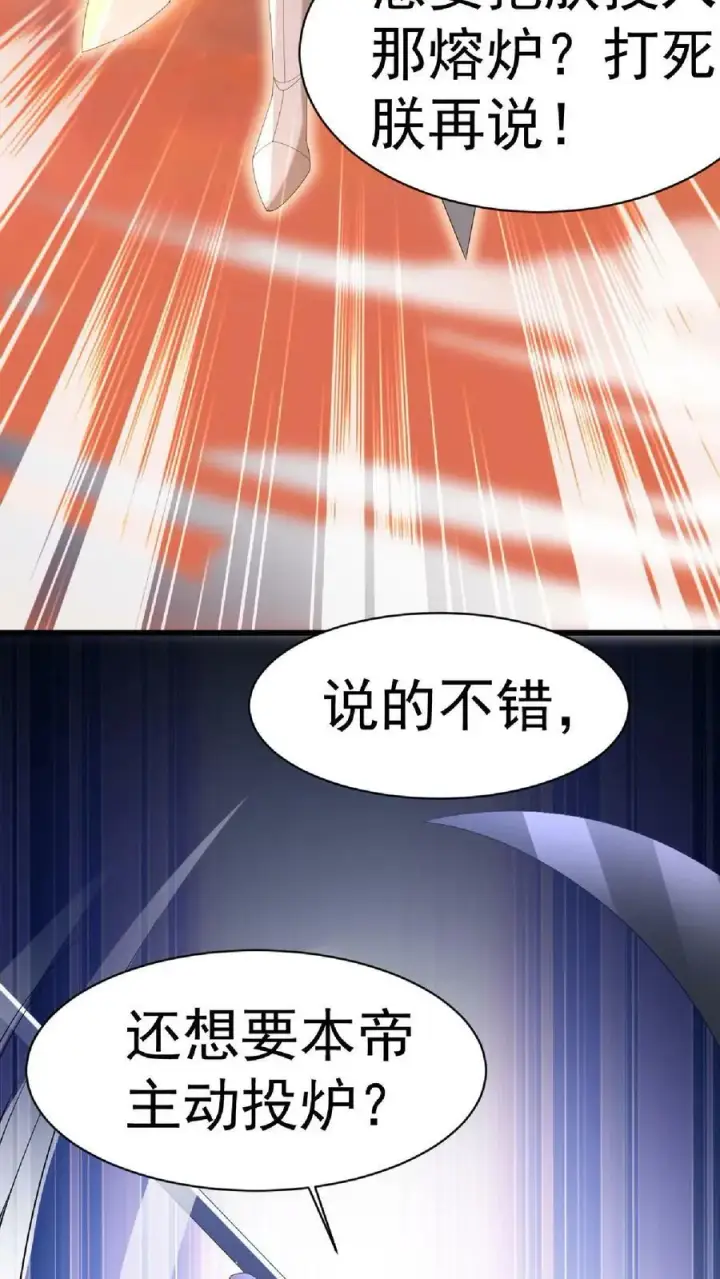 漫画《完了啊！女帝的软饭丈夫居然无敌》第126话 杀敌护国，庇我大炎第18张图