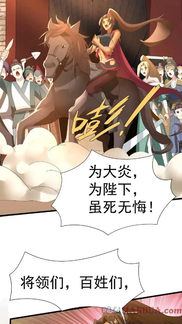 漫画《完了啊！女帝的软饭丈夫居然无敌》第126话 杀敌护国，庇我大炎第21张图