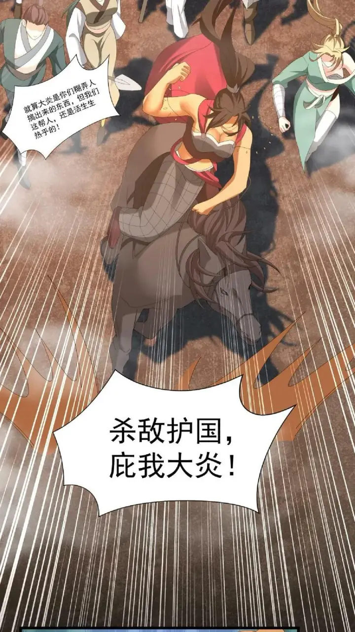漫画《完了啊！女帝的软饭丈夫居然无敌》第126话 杀敌护国，庇我大炎第24张图