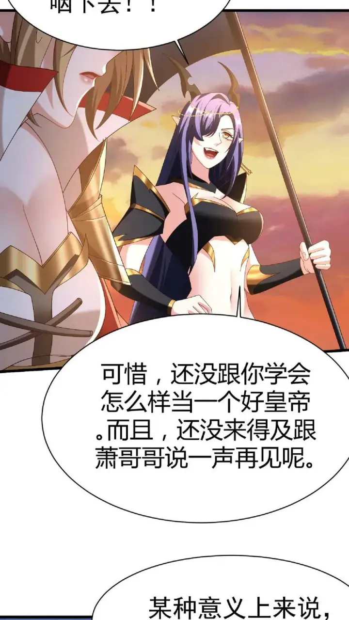 漫画《完了啊！女帝的软饭丈夫居然无敌》第126话 杀敌护国，庇我大炎第30张图