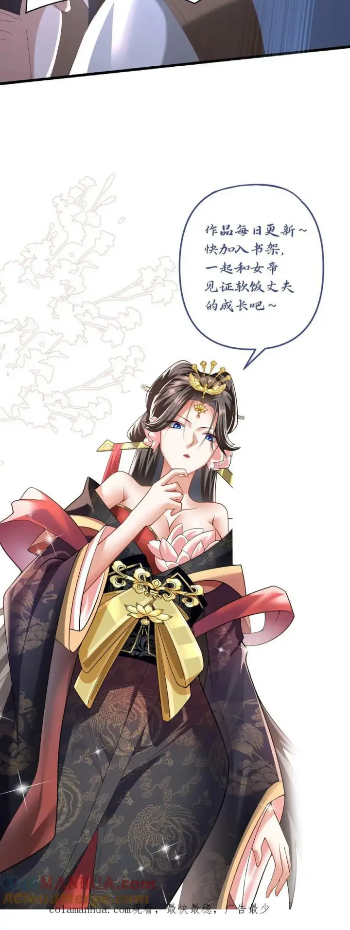漫画《完了啊！女帝的软饭丈夫居然无敌》第126话 杀敌护国，庇我大炎第43张图