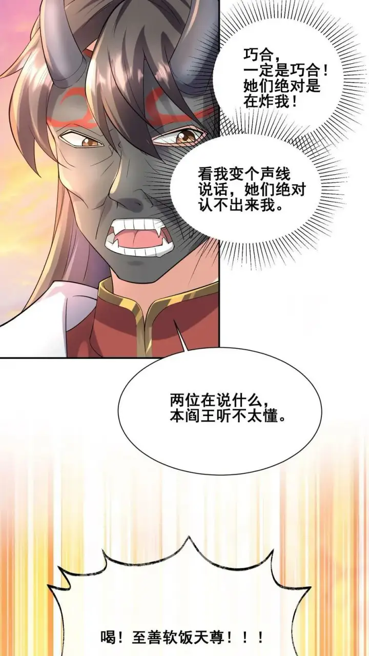 漫画《完了啊！女帝的软饭丈夫居然无敌》第127话 烟火特效一开，萧天闪亮登场第10张图