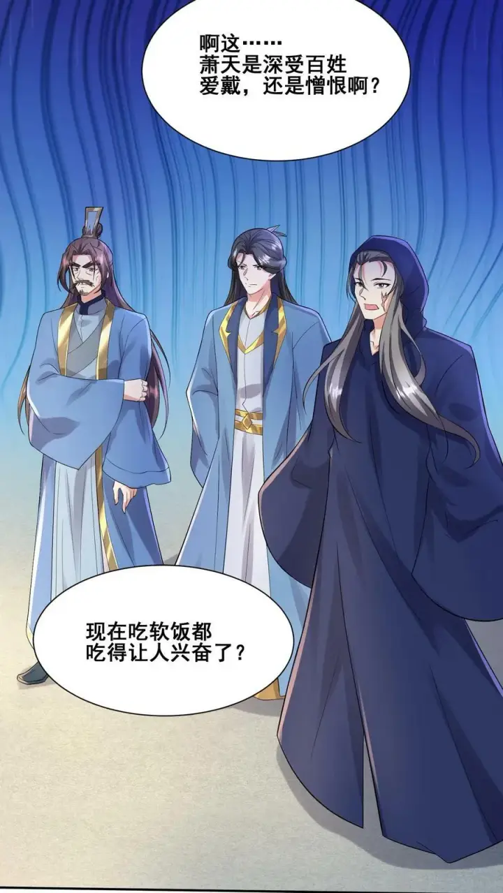 漫画《完了啊！女帝的软饭丈夫居然无敌》第127话 烟火特效一开，萧天闪亮登场第12张图