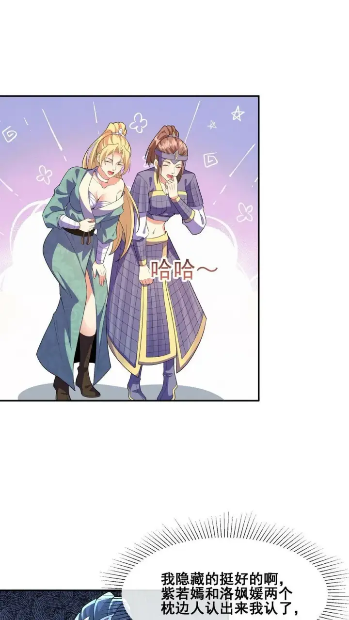 漫画《完了啊！女帝的软饭丈夫居然无敌》第127话 烟火特效一开，萧天闪亮登场第14张图