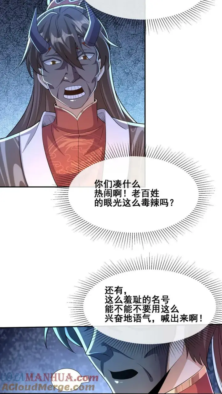 漫画《完了啊！女帝的软饭丈夫居然无敌》第127话 烟火特效一开，萧天闪亮登场第15张图