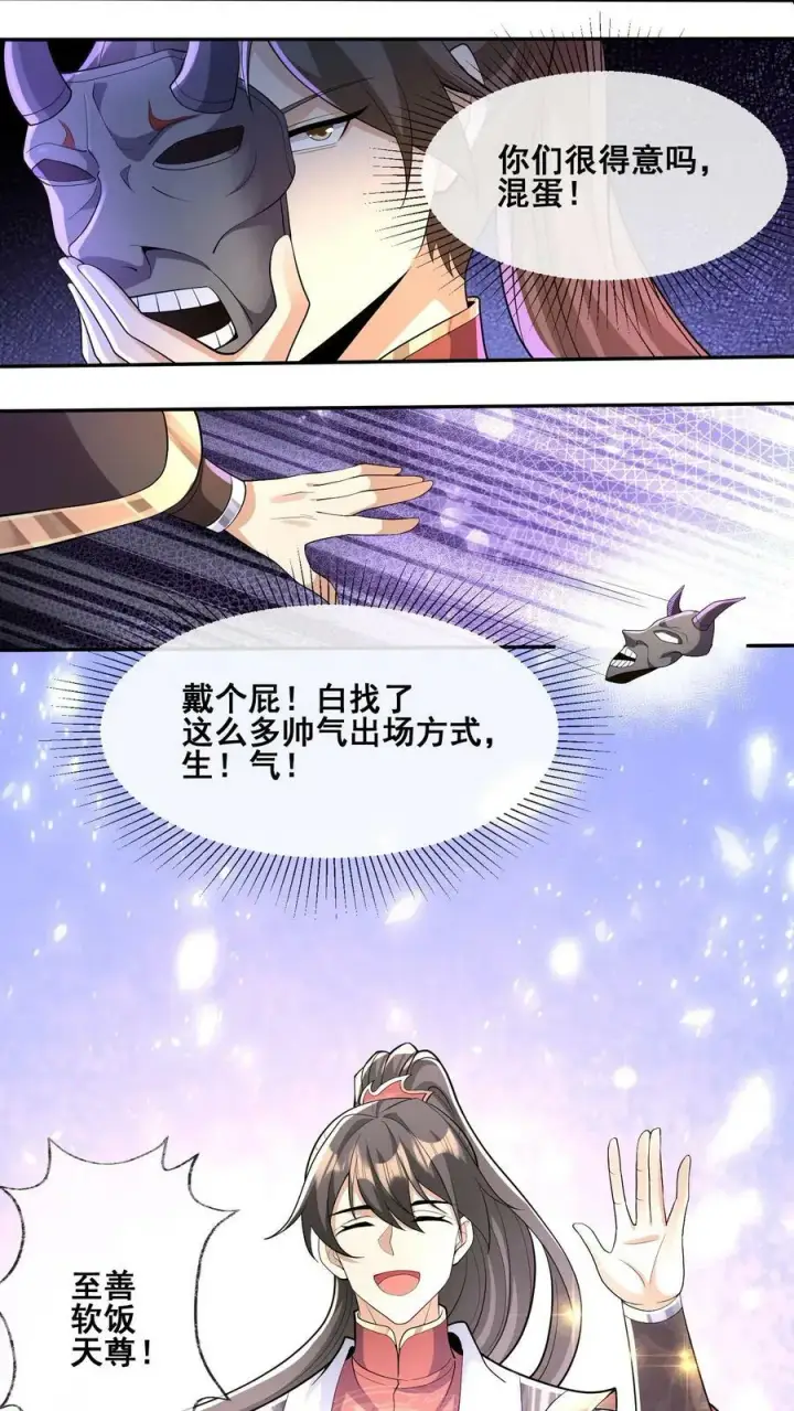 漫画《完了啊！女帝的软饭丈夫居然无敌》第127话 烟火特效一开，萧天闪亮登场第16张图