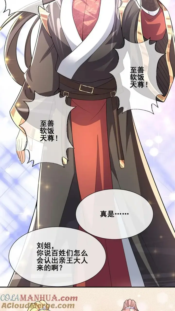 漫画《完了啊！女帝的软饭丈夫居然无敌》第127话 烟火特效一开，萧天闪亮登场第17张图