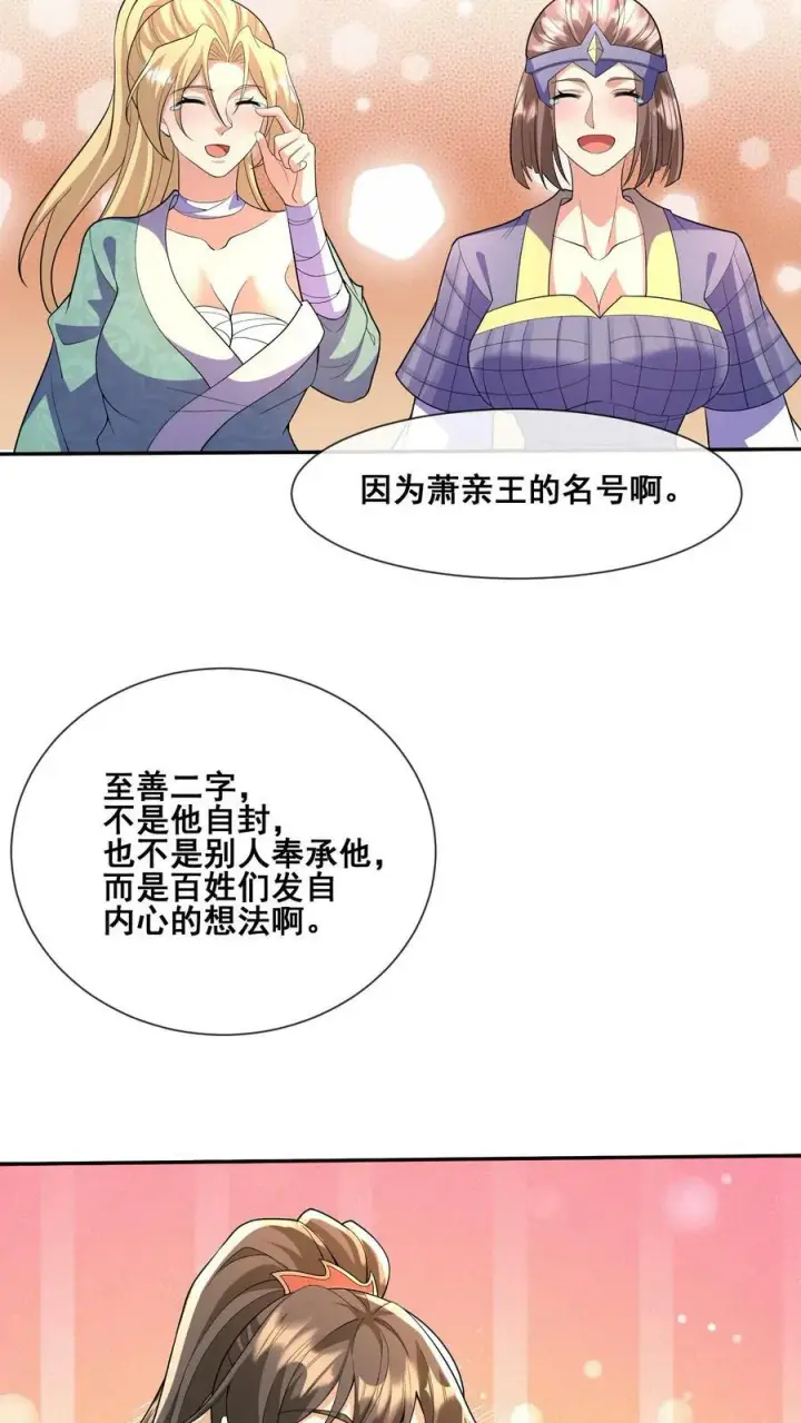 漫画《完了啊！女帝的软饭丈夫居然无敌》第127话 烟火特效一开，萧天闪亮登场第18张图