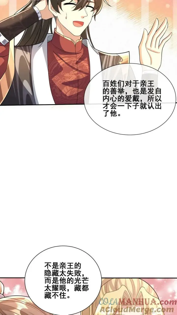 漫画《完了啊！女帝的软饭丈夫居然无敌》第127话 烟火特效一开，萧天闪亮登场第19张图