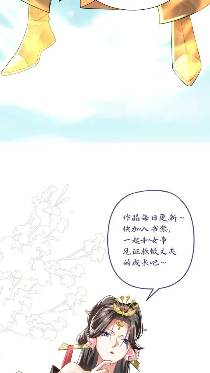 漫画《完了啊！女帝的软饭丈夫居然无敌》第127话 烟火特效一开，萧天闪亮登场第24张图
