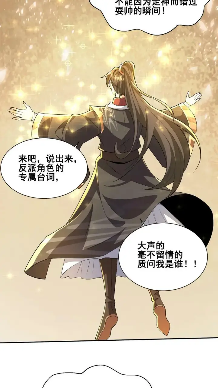 漫画《完了啊！女帝的软饭丈夫居然无敌》第127话 烟火特效一开，萧天闪亮登场第6张图