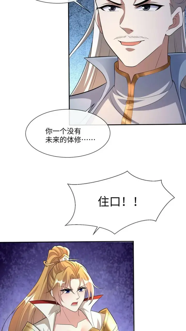漫画《完了啊！女帝的软饭丈夫居然无敌》第128话 女士们的下午茶时间第10张图