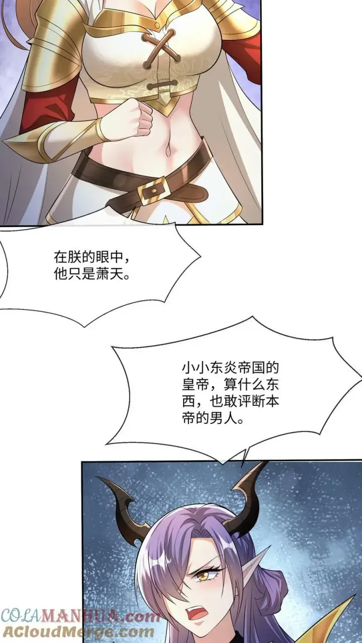 漫画《完了啊！女帝的软饭丈夫居然无敌》第128话 女士们的下午茶时间第11张图