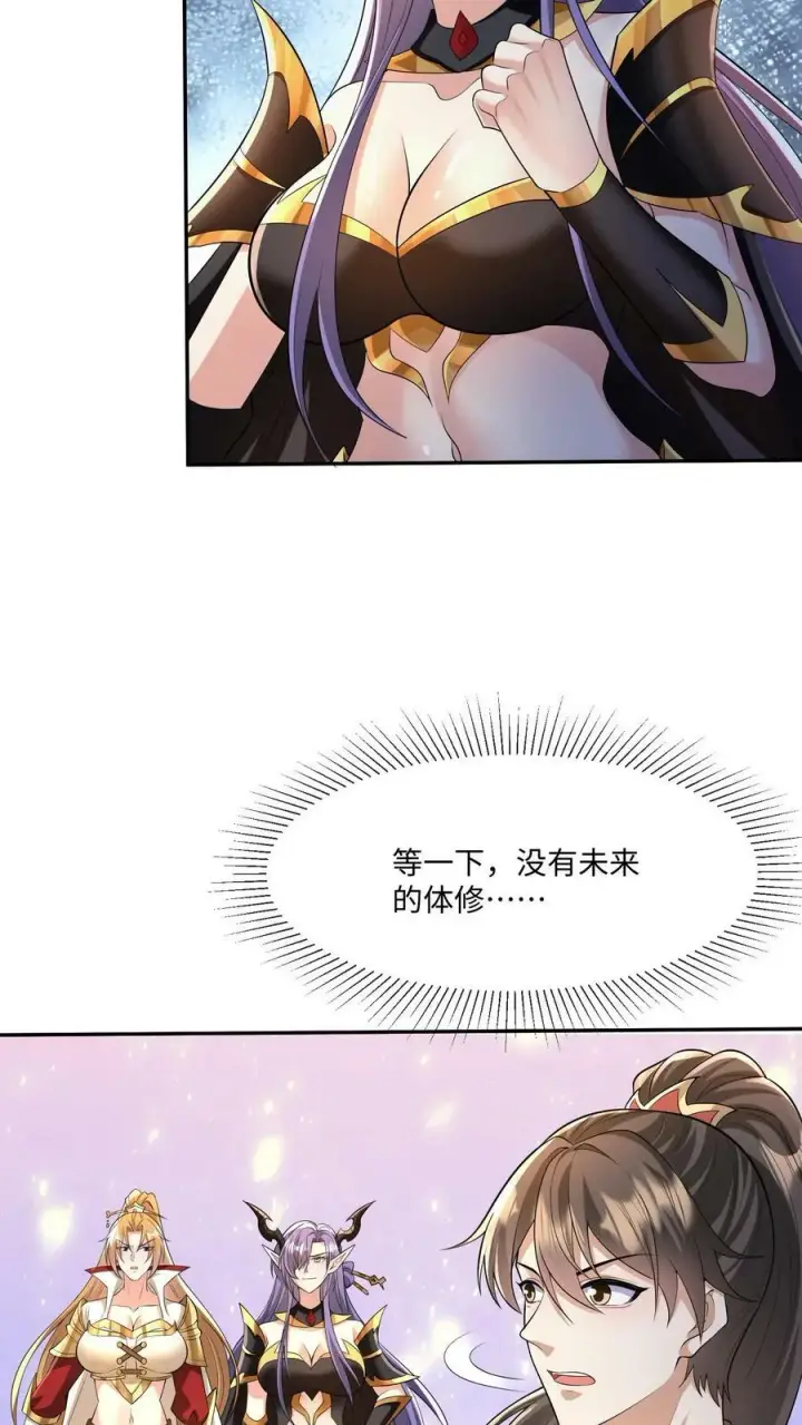 漫画《完了啊！女帝的软饭丈夫居然无敌》第128话 女士们的下午茶时间第12张图