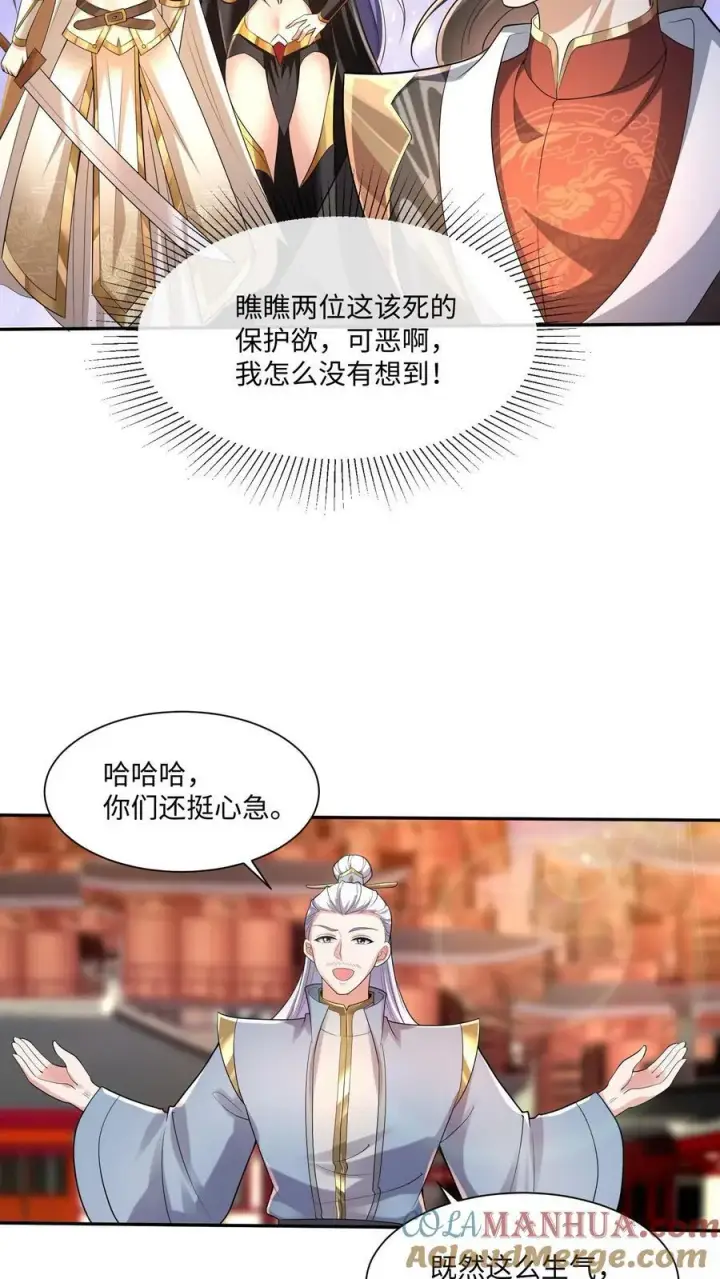 漫画《完了啊！女帝的软饭丈夫居然无敌》第128话 女士们的下午茶时间第13张图