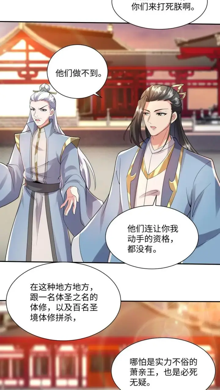 漫画《完了啊！女帝的软饭丈夫居然无敌》第128话 女士们的下午茶时间第14张图