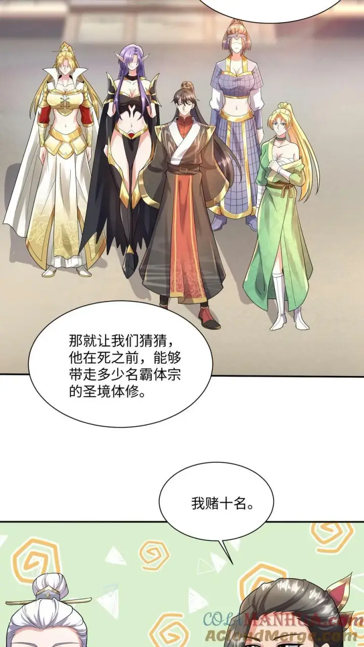 漫画《完了啊！女帝的软饭丈夫居然无敌》第128话 女士们的下午茶时间第15张图
