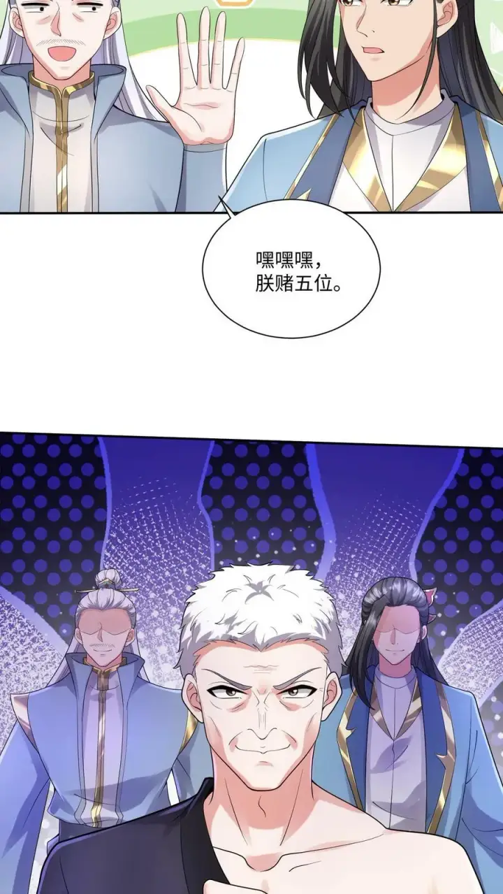漫画《完了啊！女帝的软饭丈夫居然无敌》第128话 女士们的下午茶时间第16张图