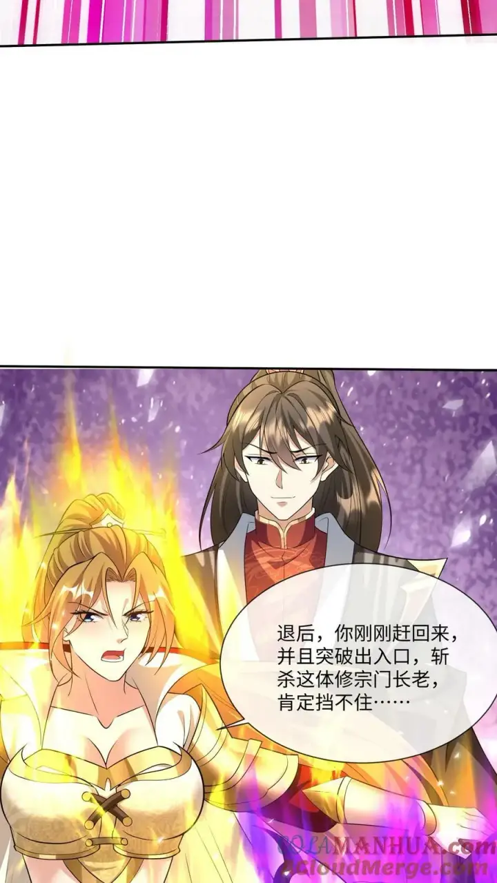 漫画《完了啊！女帝的软饭丈夫居然无敌》第128话 女士们的下午茶时间第19张图