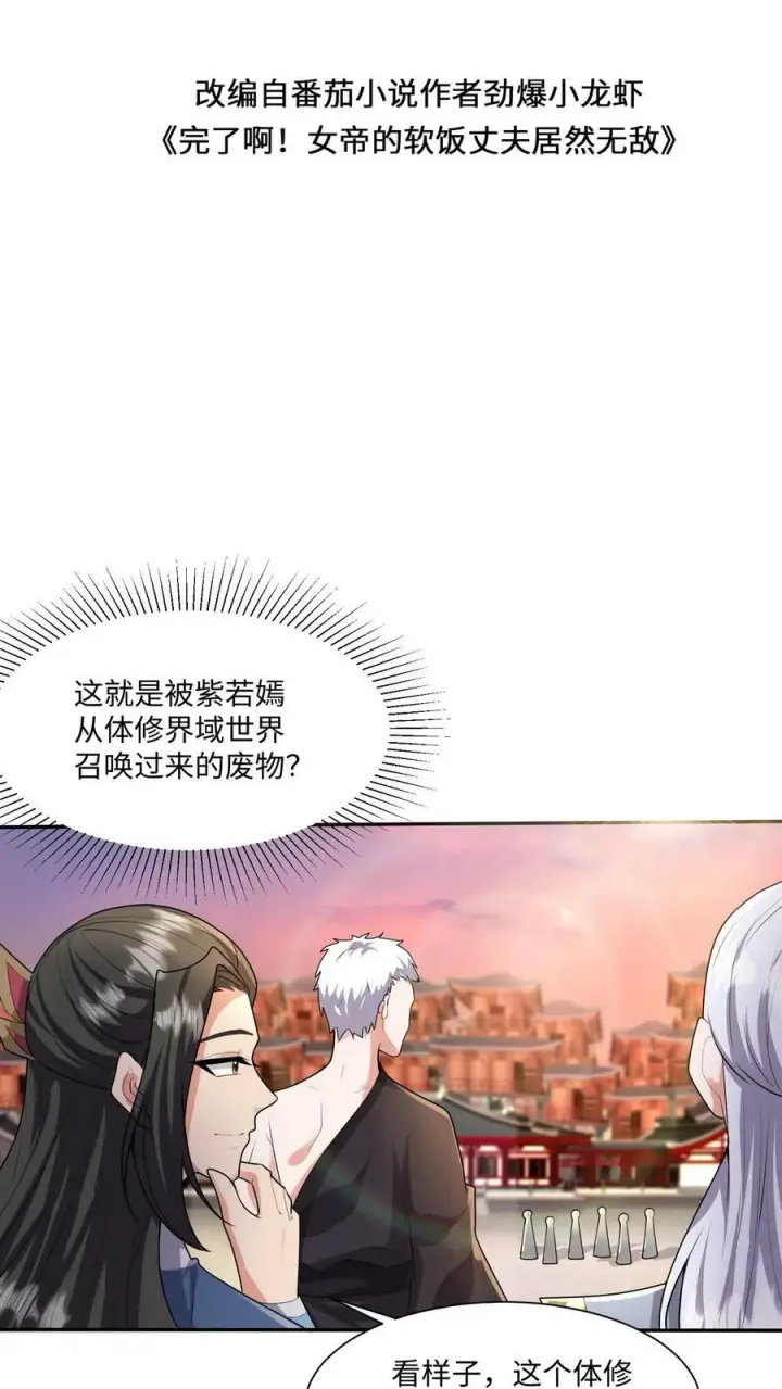 漫画《完了啊！女帝的软饭丈夫居然无敌》第128话 女士们的下午茶时间第2张图