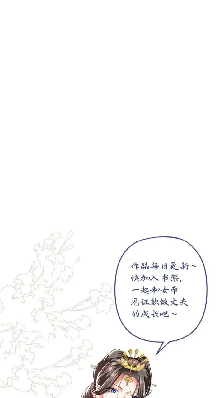 漫画《完了啊！女帝的软饭丈夫居然无敌》第128话 女士们的下午茶时间第26张图