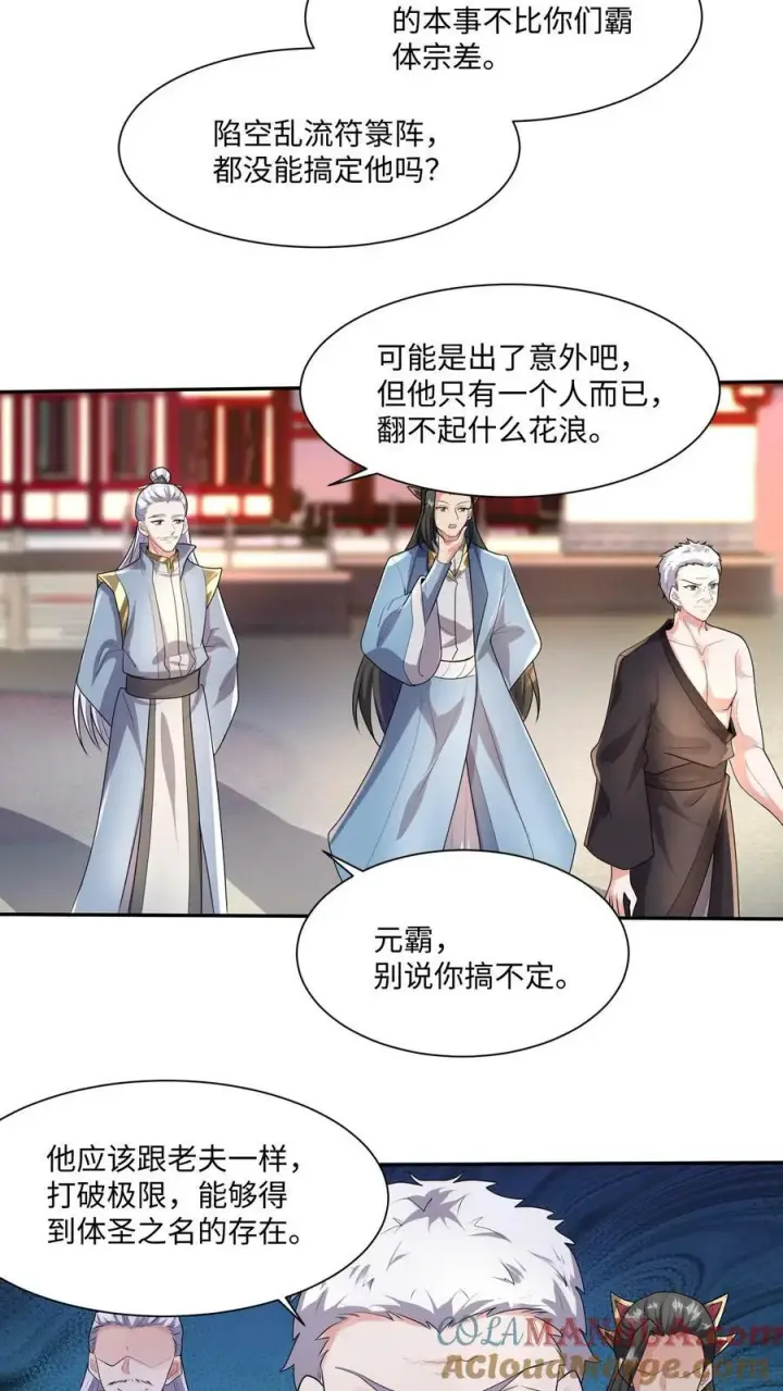 漫画《完了啊！女帝的软饭丈夫居然无敌》第128话 女士们的下午茶时间第3张图