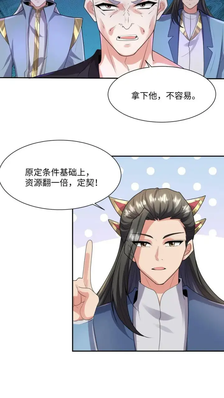 漫画《完了啊！女帝的软饭丈夫居然无敌》第128话 女士们的下午茶时间第4张图