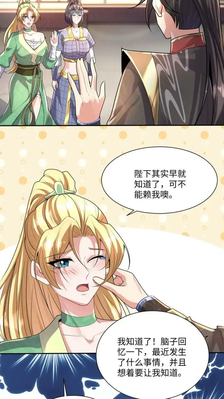 漫画《完了啊！女帝的软饭丈夫居然无敌》第128话 女士们的下午茶时间第6张图