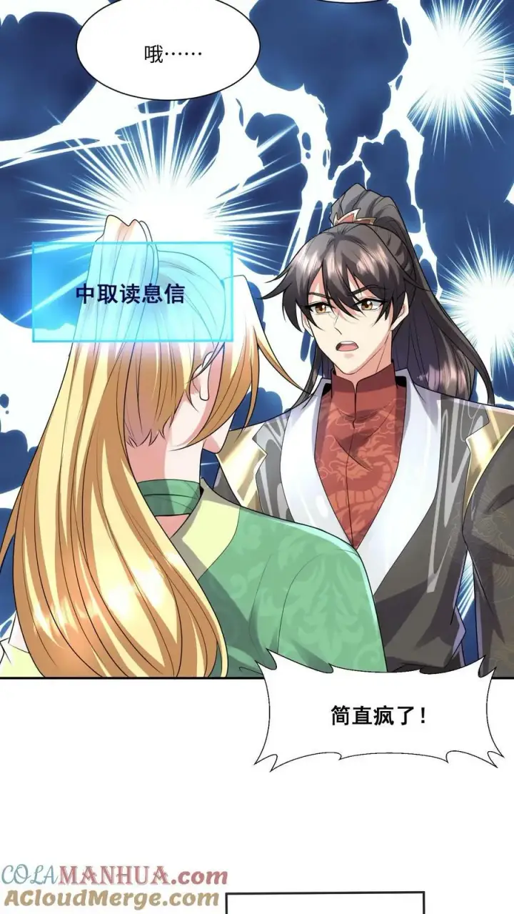 漫画《完了啊！女帝的软饭丈夫居然无敌》第128话 女士们的下午茶时间第7张图