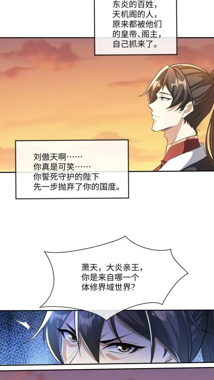 漫画《完了啊！女帝的软饭丈夫居然无敌》第128话 女士们的下午茶时间第8张图
