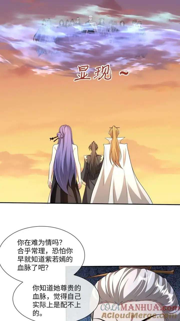 漫画《完了啊！女帝的软饭丈夫居然无敌》第128话 女士们的下午茶时间第9张图