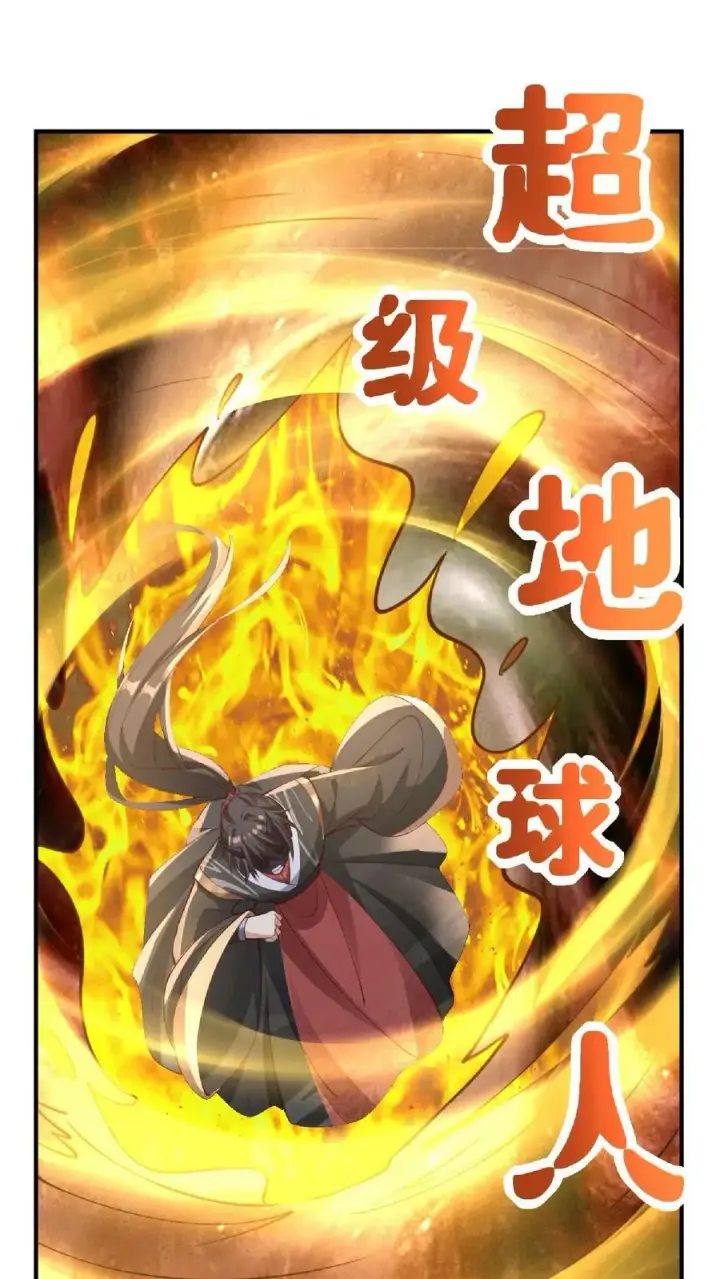 漫画《完了啊！女帝的软饭丈夫居然无敌》第129话 超级地球人第10张图