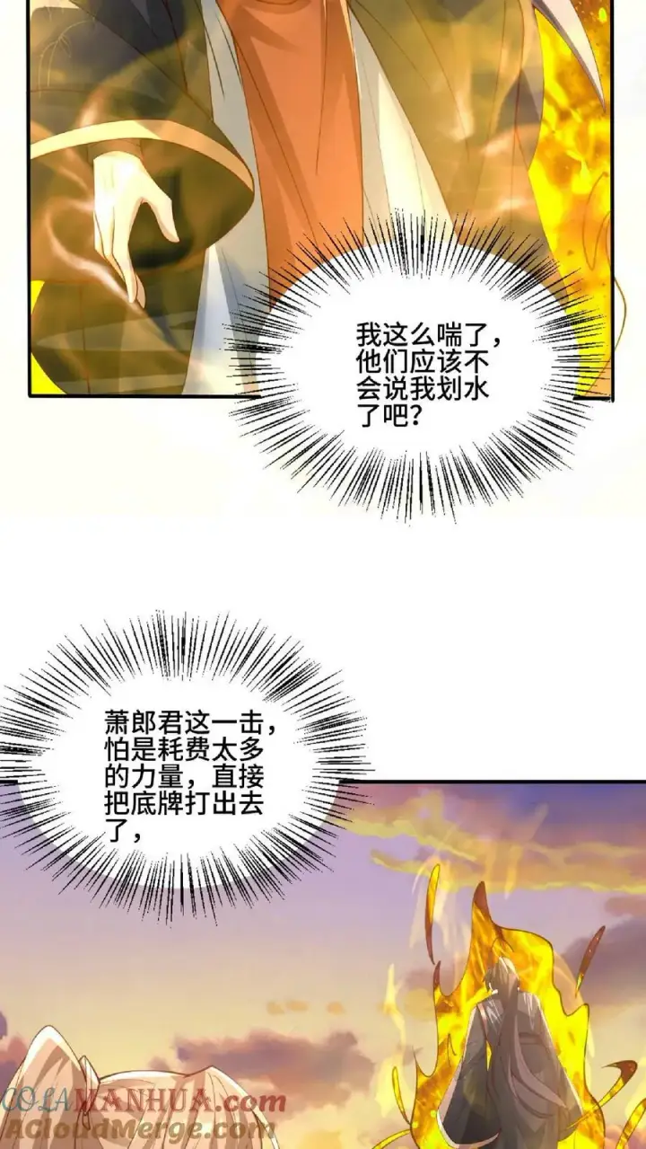 漫画《完了啊！女帝的软饭丈夫居然无敌》第129话 超级地球人第15张图