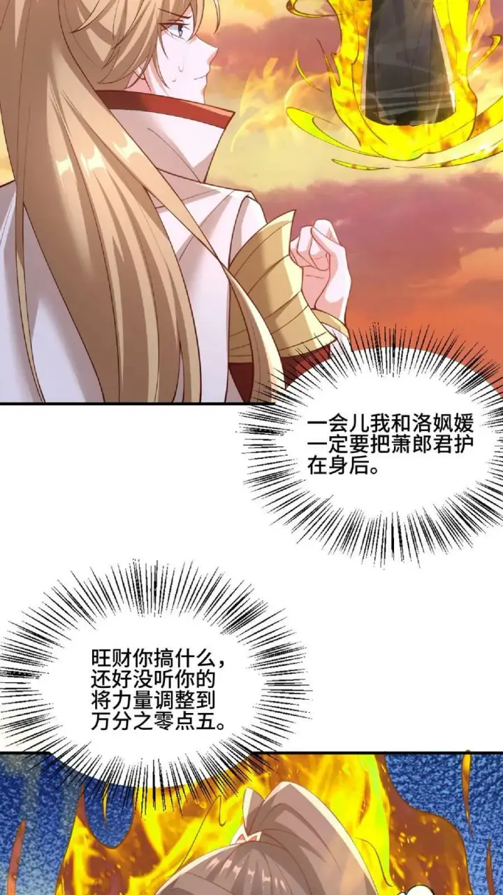 漫画《完了啊！女帝的软饭丈夫居然无敌》第129话 超级地球人第16张图