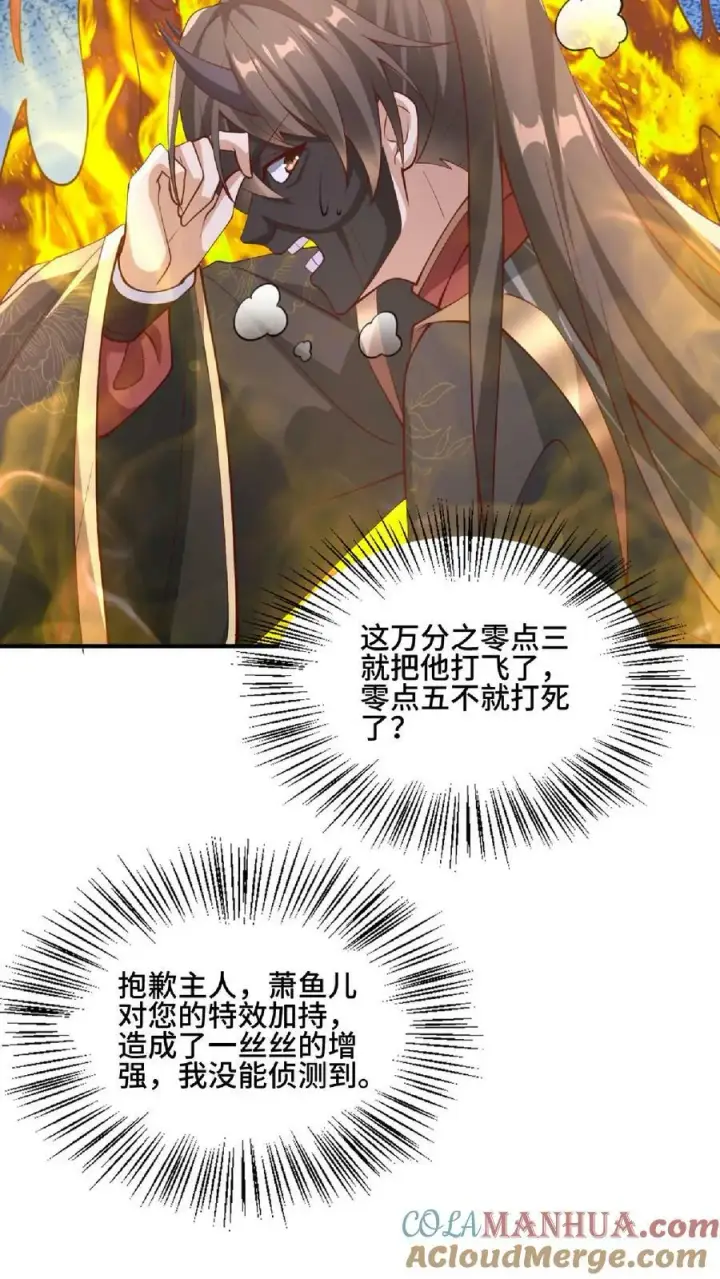 漫画《完了啊！女帝的软饭丈夫居然无敌》第129话 超级地球人第17张图