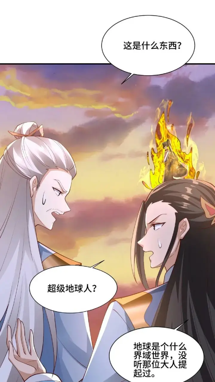 漫画《完了啊！女帝的软饭丈夫居然无敌》第129话 超级地球人第18张图