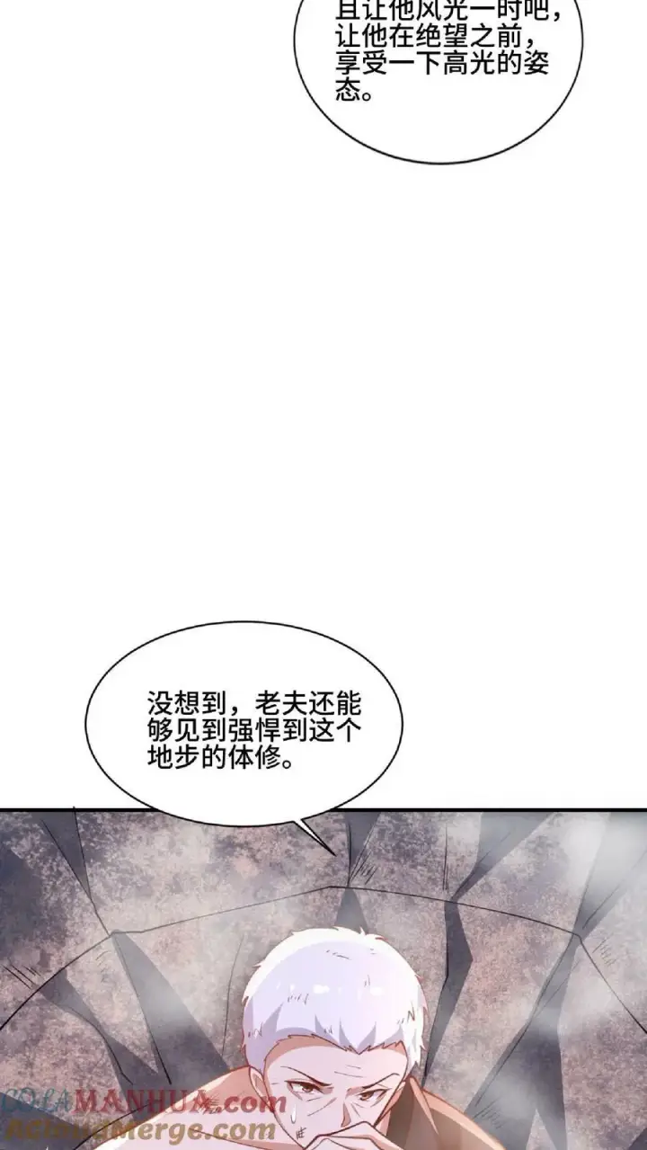 漫画《完了啊！女帝的软饭丈夫居然无敌》第129话 超级地球人第21张图