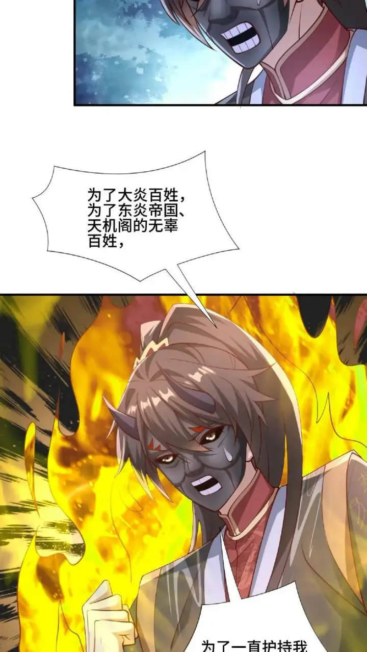 漫画《完了啊！女帝的软饭丈夫居然无敌》第129话 超级地球人第24张图
