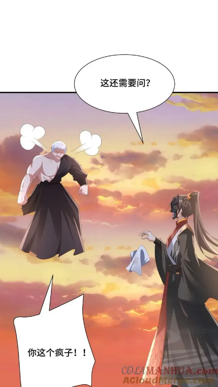 漫画《完了啊！女帝的软饭丈夫居然无敌》第130话 还点营养给脑子第17张图