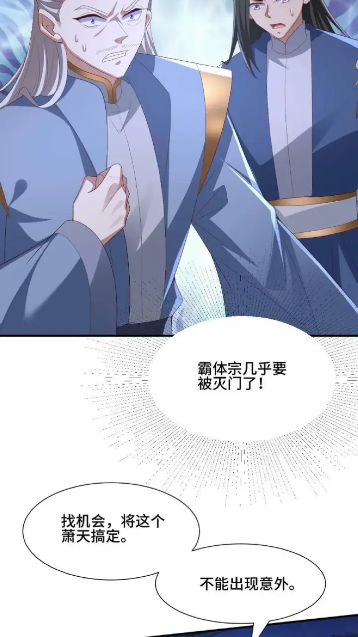 漫画《完了啊！女帝的软饭丈夫居然无敌》第130话 还点营养给脑子第24张图
