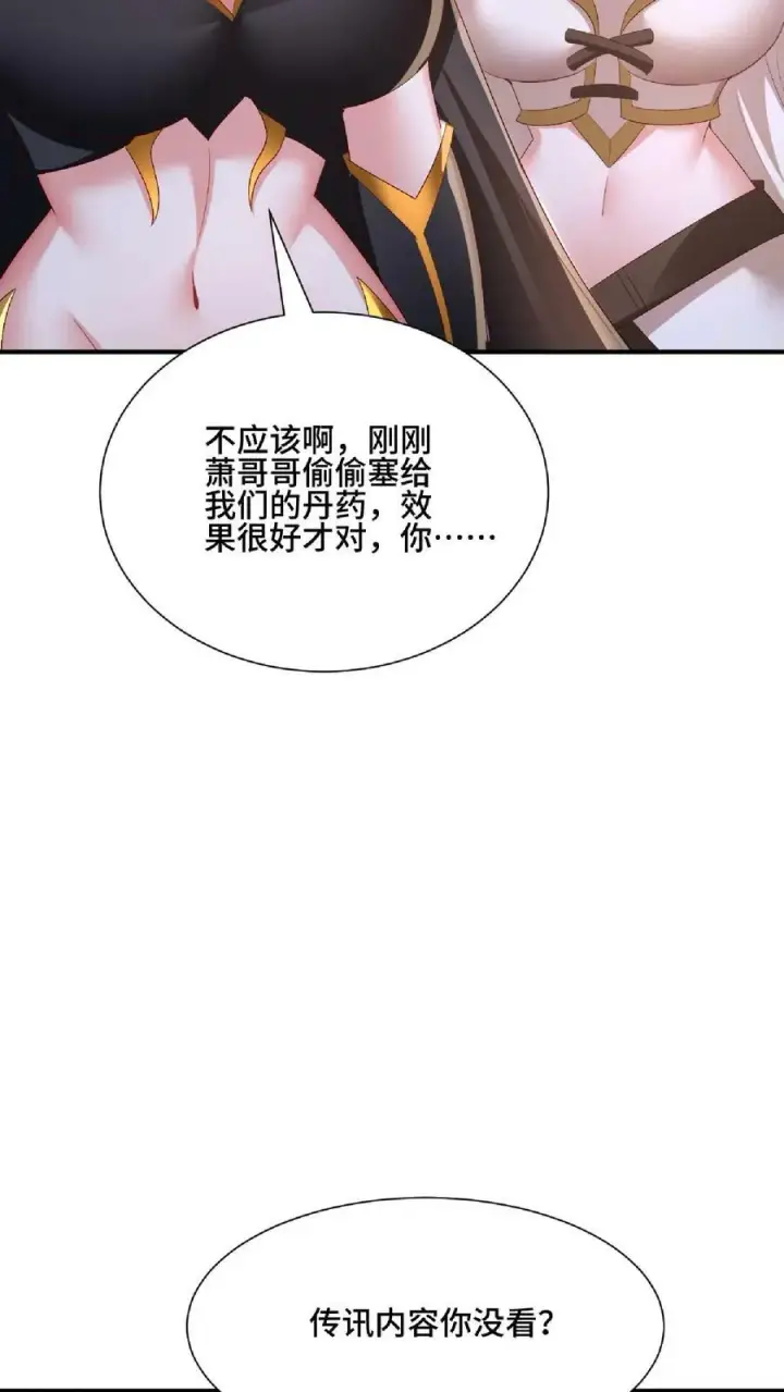 漫画《完了啊！女帝的软饭丈夫居然无敌》第130话 还点营养给脑子第30张图