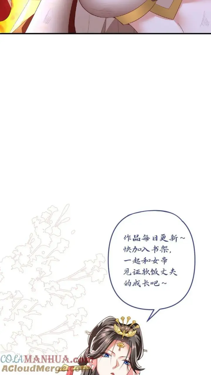 漫画《完了啊！女帝的软饭丈夫居然无敌》第130话 还点营养给脑子第35张图