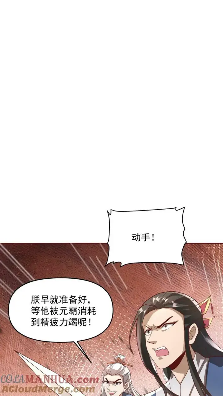 漫画《完了啊！女帝的软饭丈夫居然无敌》第131话 搞事情第13张图