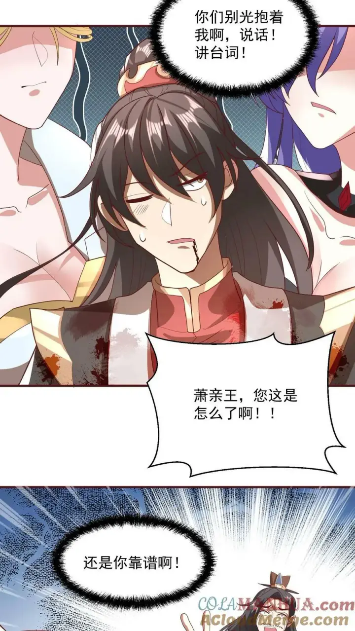 漫画《完了啊！女帝的软饭丈夫居然无敌》第131话 搞事情第23张图